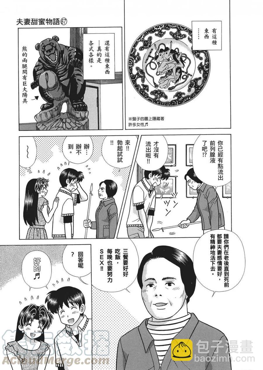 夫妻甜蜜物語 - 第67卷(1/4) - 1