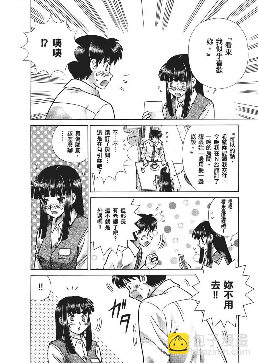 夫妻甜蜜物語 - 第67卷(4/4) - 8