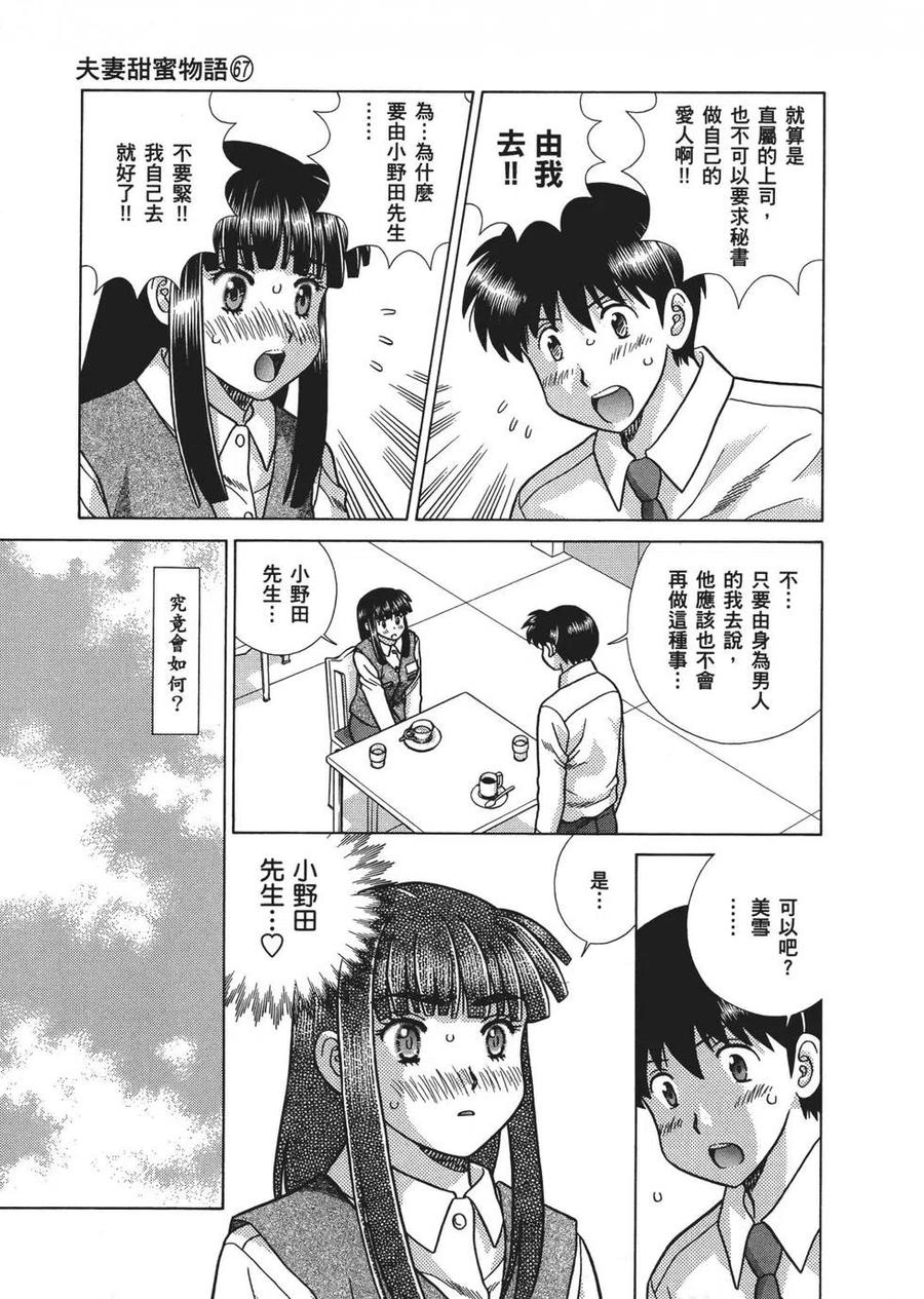 夫妻甜蜜物語 - 第67卷(4/4) - 1