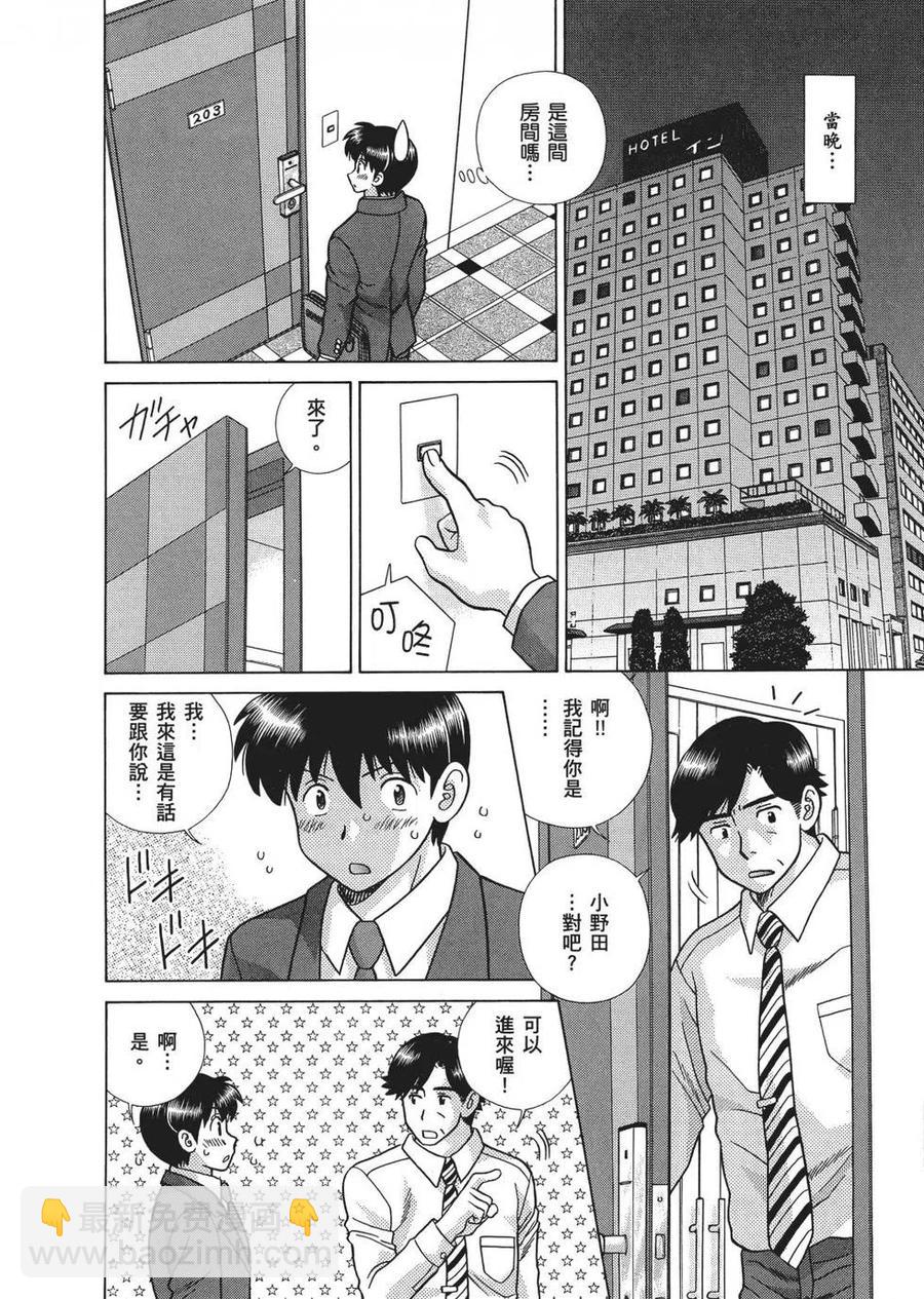 夫妻甜蜜物語 - 第67卷(4/4) - 2