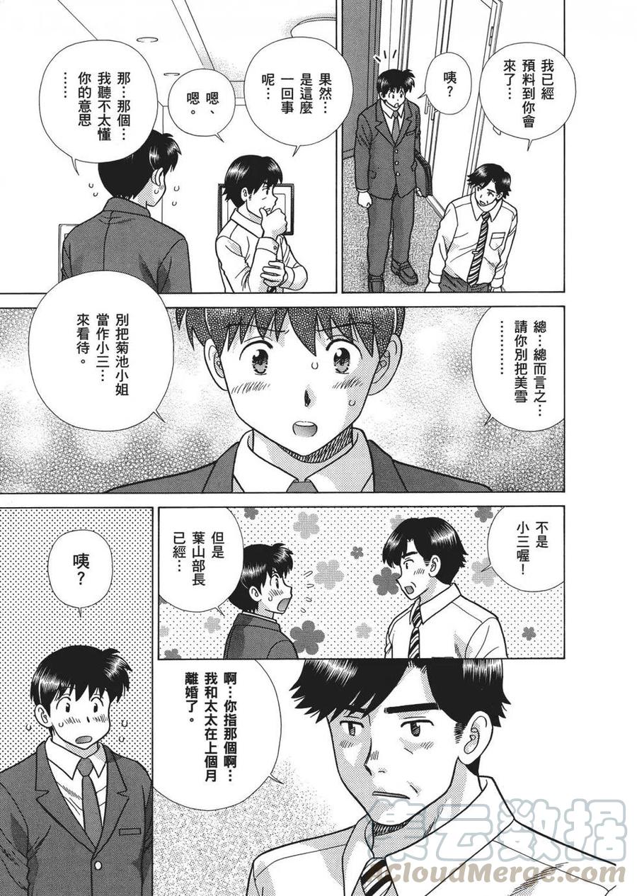 夫妻甜蜜物語 - 第67卷(4/4) - 3