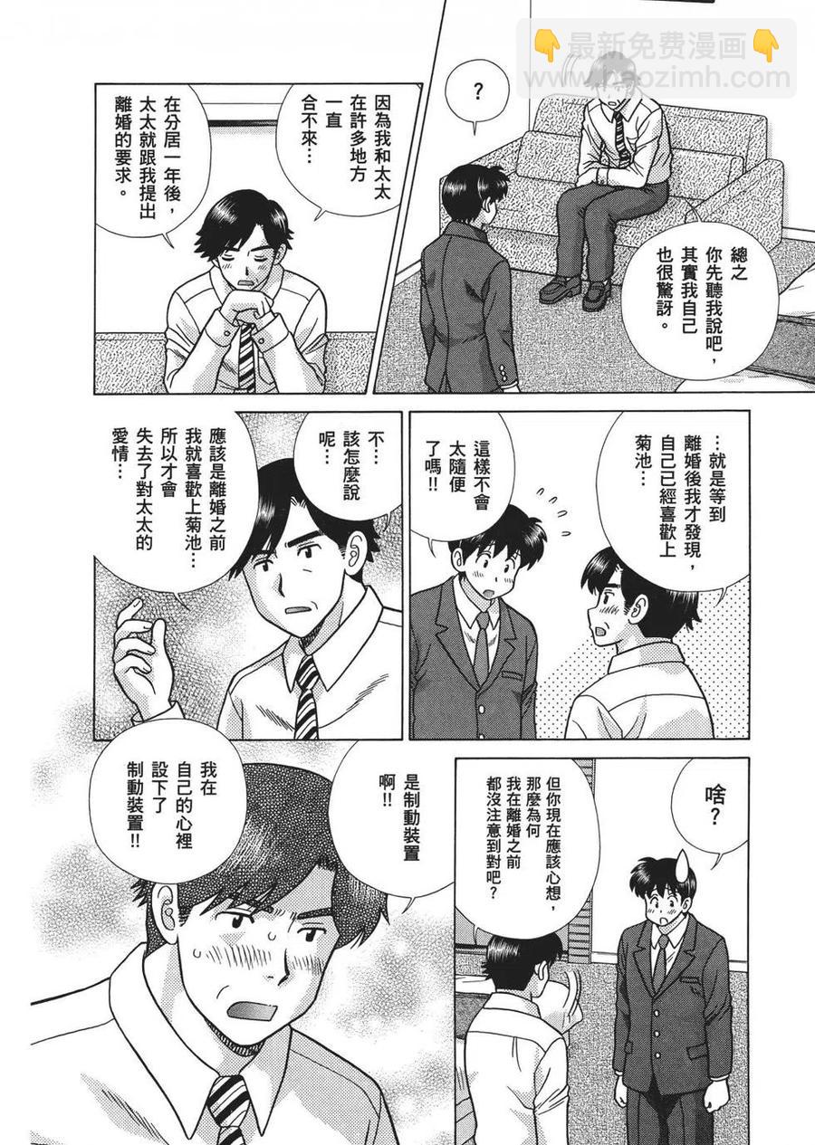 夫妻甜蜜物語 - 第67卷(4/4) - 4