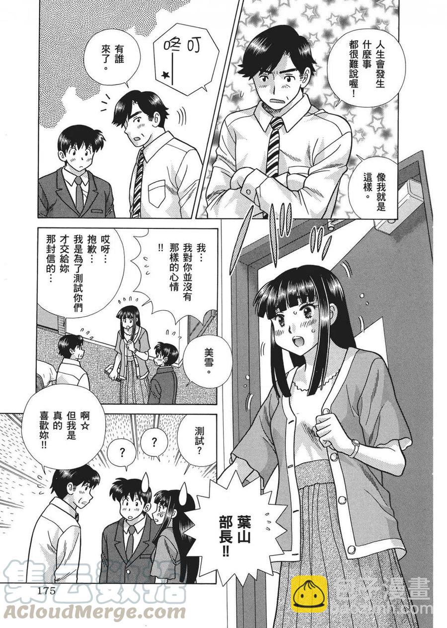 夫妻甜蜜物語 - 第67卷(4/4) - 7