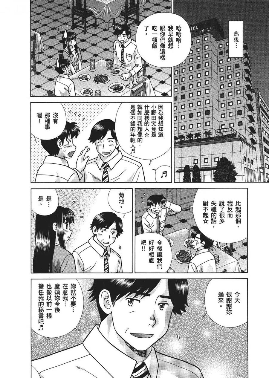 夫妻甜蜜物語 - 第67卷(4/4) - 8