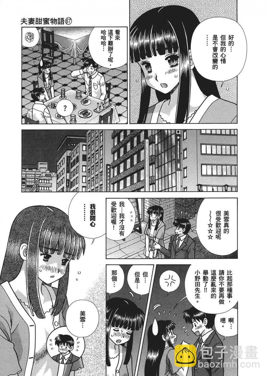 夫妻甜蜜物語 - 第67卷(4/4) - 1