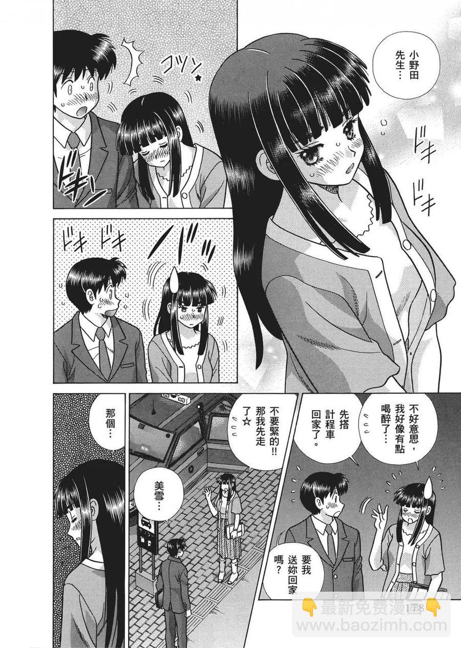 夫妻甜蜜物語 - 第67卷(4/4) - 2