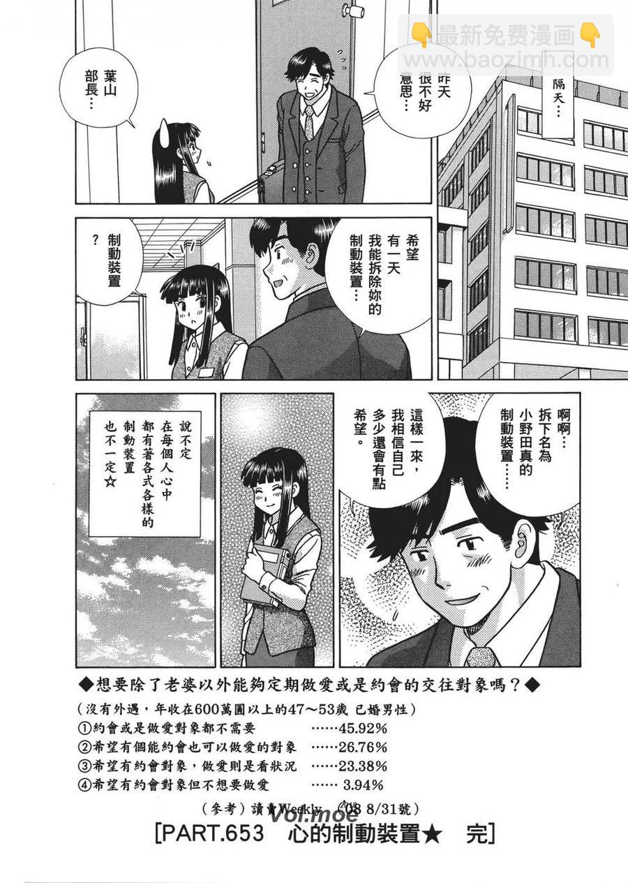 夫妻甜蜜物語 - 第67卷(4/4) - 4