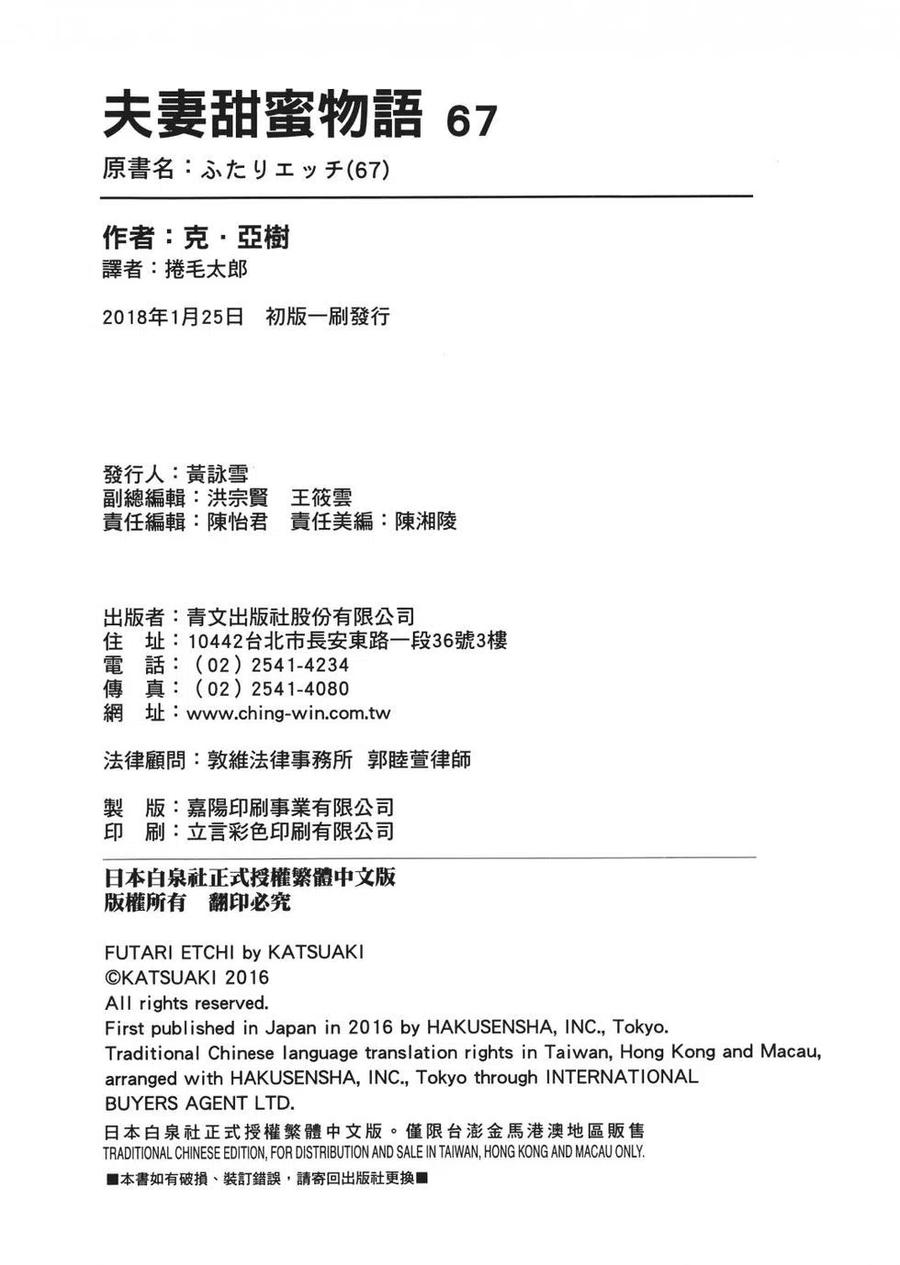 夫妻甜蜜物語 - 第67卷(4/4) - 6