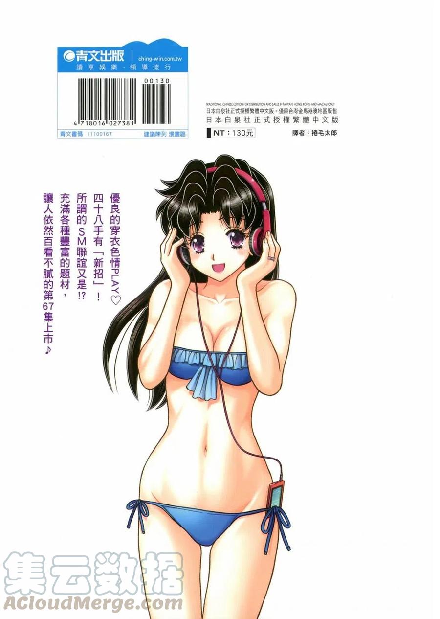 夫妻甜蜜物語 - 第67卷(4/4) - 7