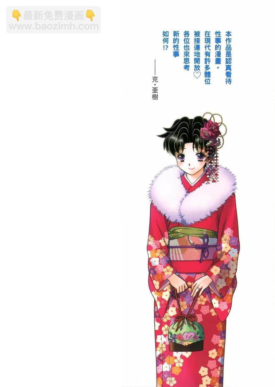 夫妻甜蜜物語 - 第67卷(1/4) - 2