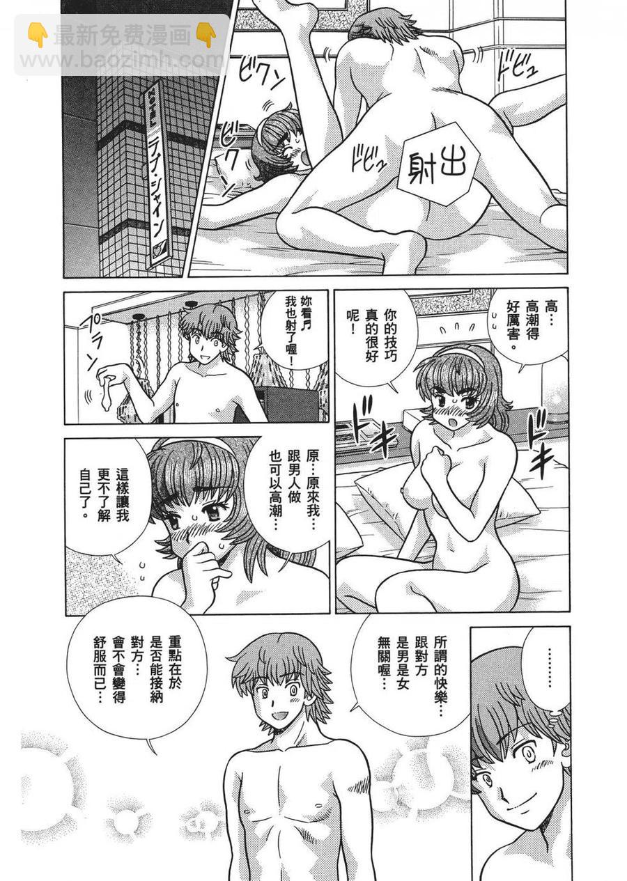 夫妻甜蜜物語 - 第67卷(1/4) - 6