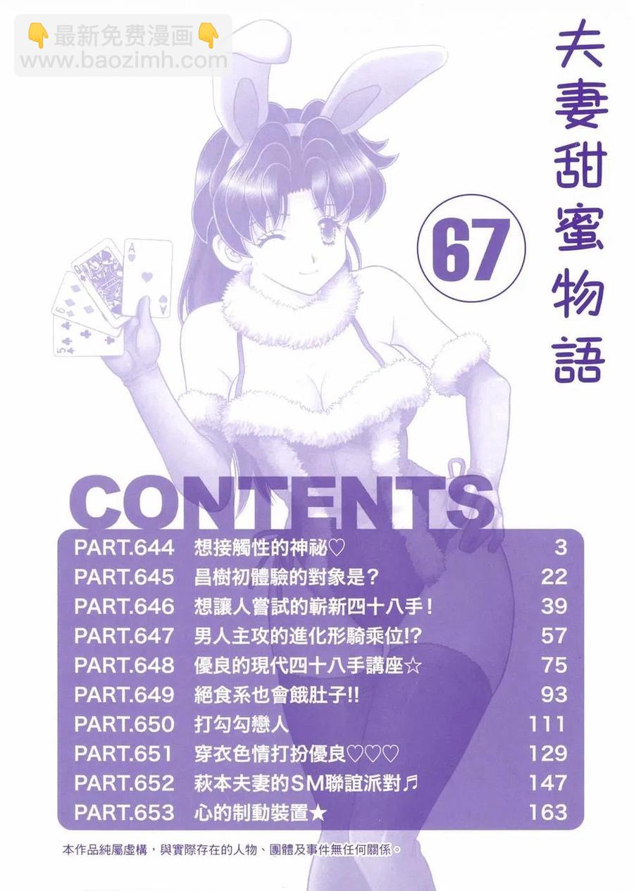 夫妻甜蜜物語 - 第67卷(1/4) - 4