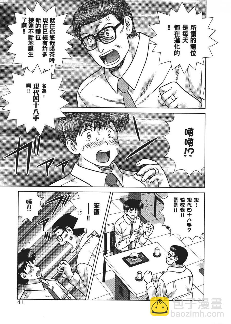 夫妻甜蜜物語 - 第67卷(1/4) - 3