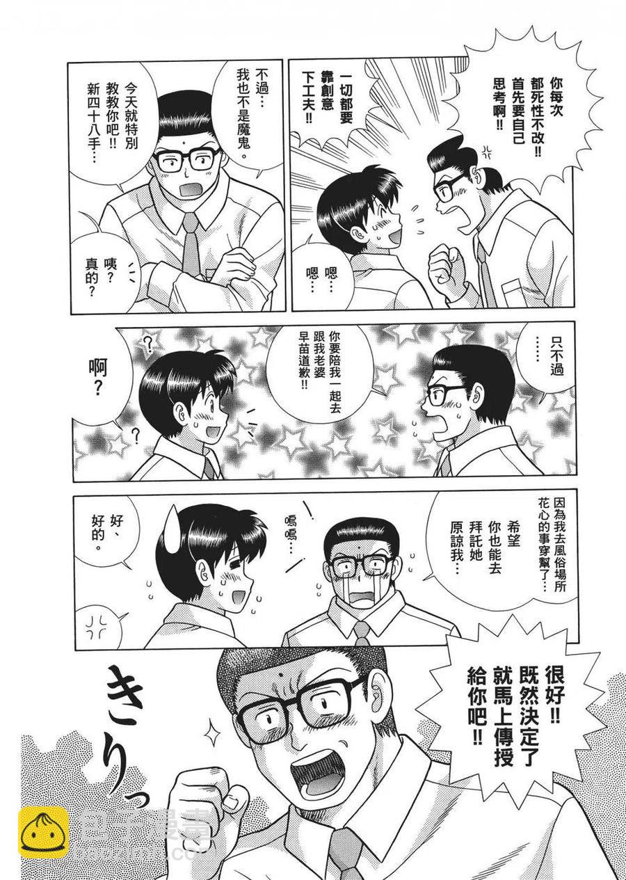 夫妻甜蜜物語 - 第67卷(1/4) - 4