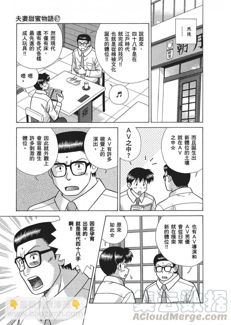 夫妻甜蜜物語 - 第67卷(1/4) - 5
