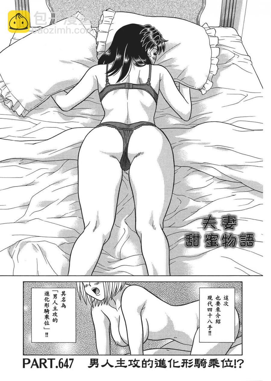 夫妻甜蜜物語 - 第67卷(2/4) - 5