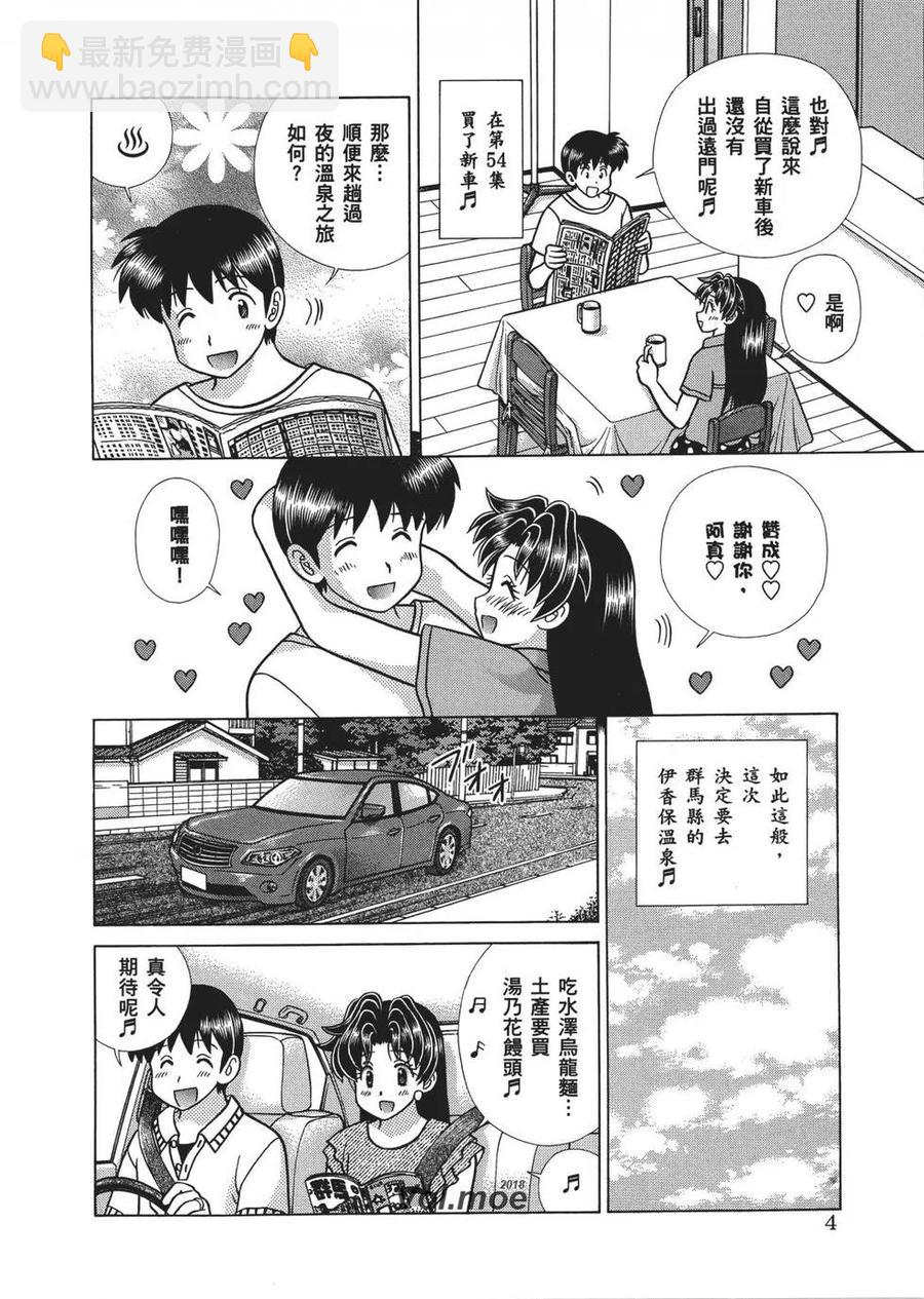 夫妻甜蜜物語 - 第67卷(1/4) - 6