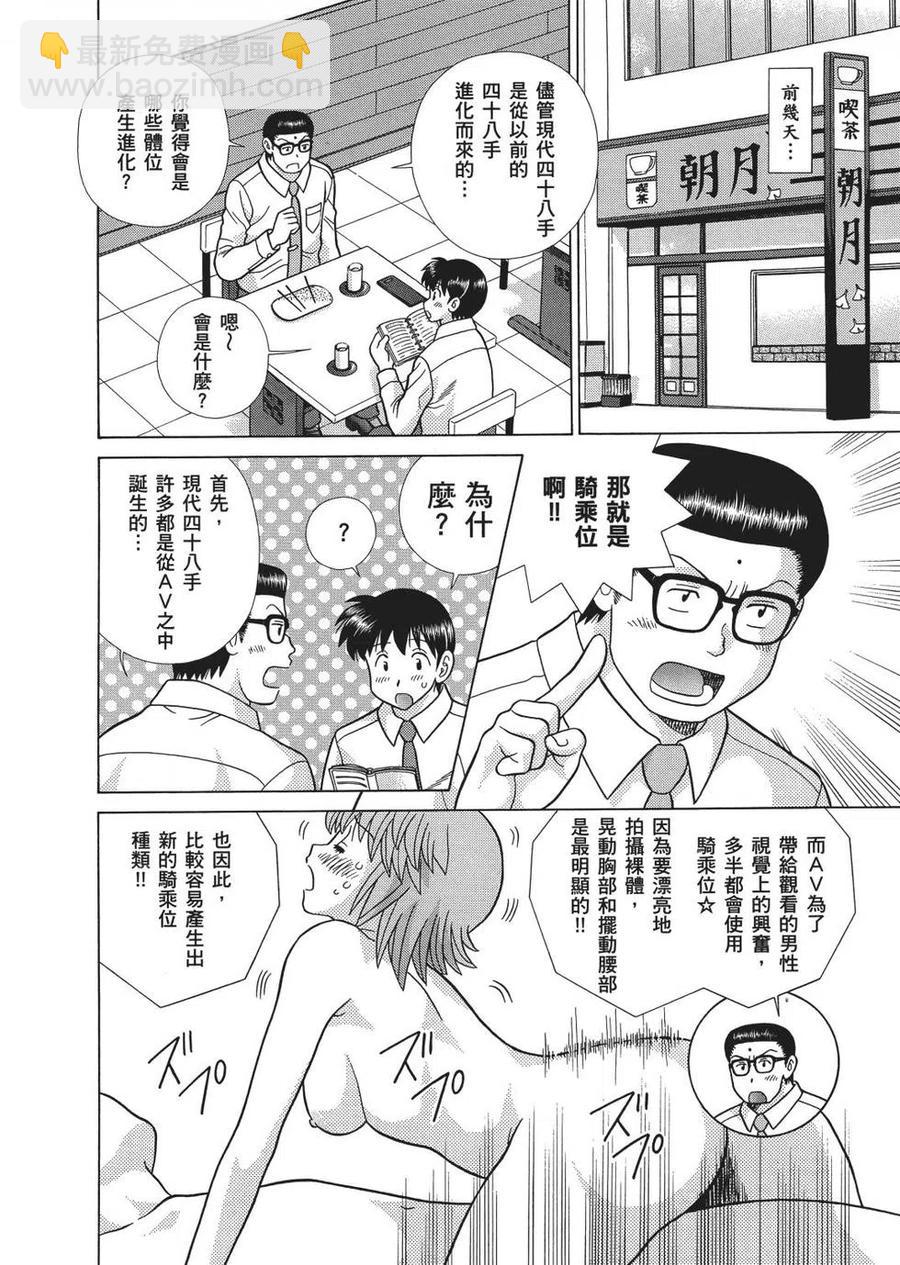 夫妻甜蜜物語 - 第67卷(2/4) - 6