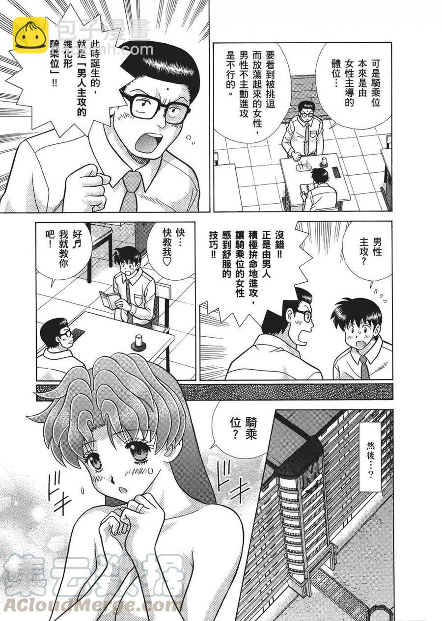 夫妻甜蜜物語 - 第67卷(2/4) - 7