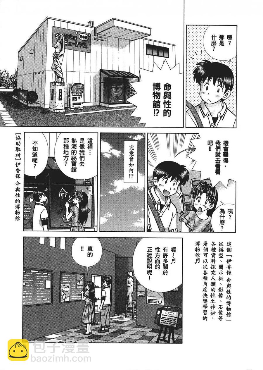夫妻甜蜜物語 - 第67卷(1/4) - 7
