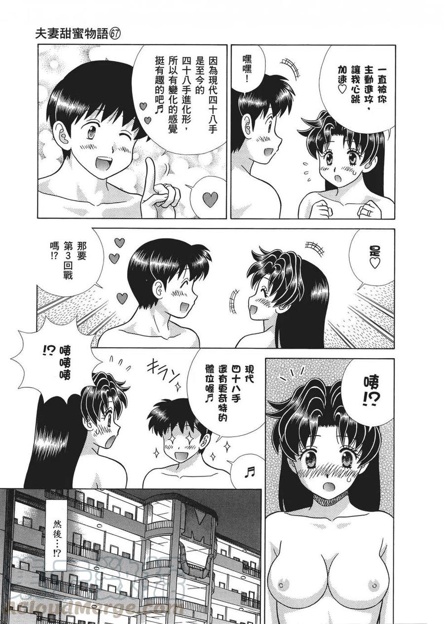 夫妻甜蜜物語 - 第67卷(2/4) - 3