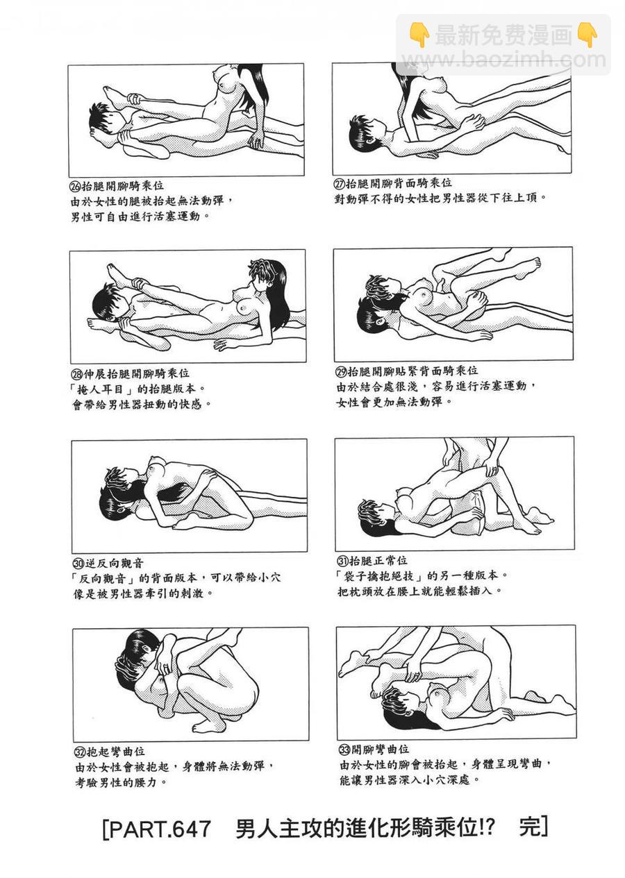 夫妻甜蜜物語 - 第67卷(2/4) - 6