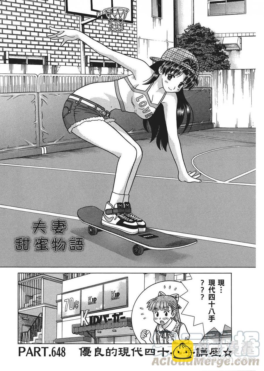 夫妻甜蜜物語 - 第67卷(2/4) - 7