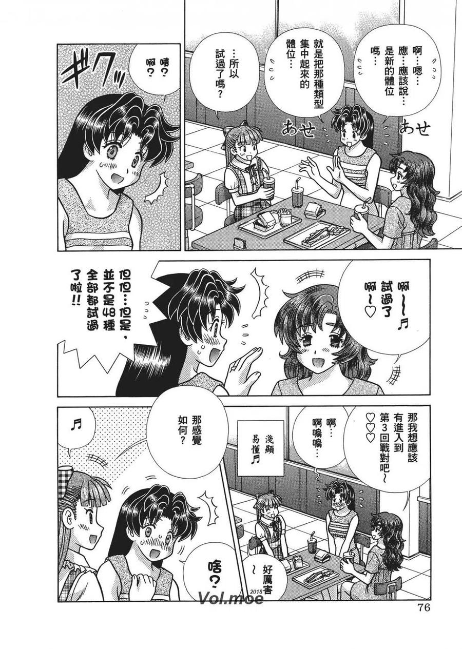 夫妻甜蜜物語 - 第67卷(2/4) - 8