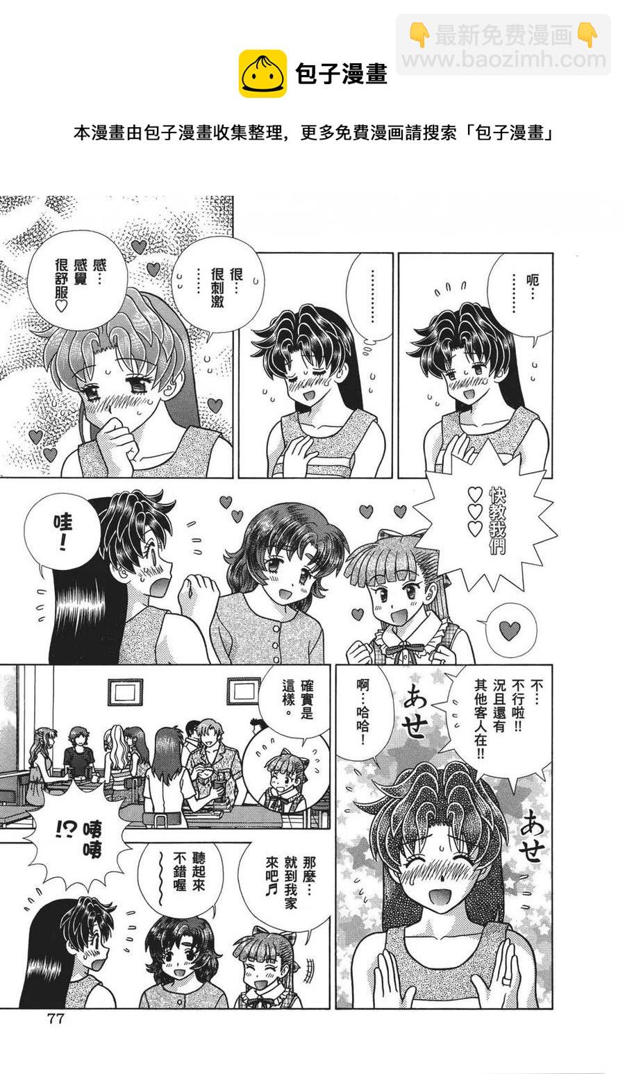 夫妻甜蜜物語 - 第67卷(2/4) - 1