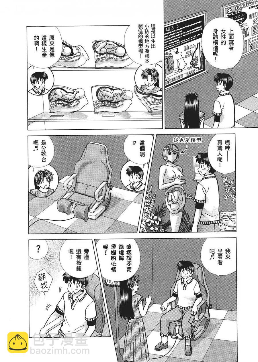 夫妻甜蜜物語 - 第67卷(1/4) - 8