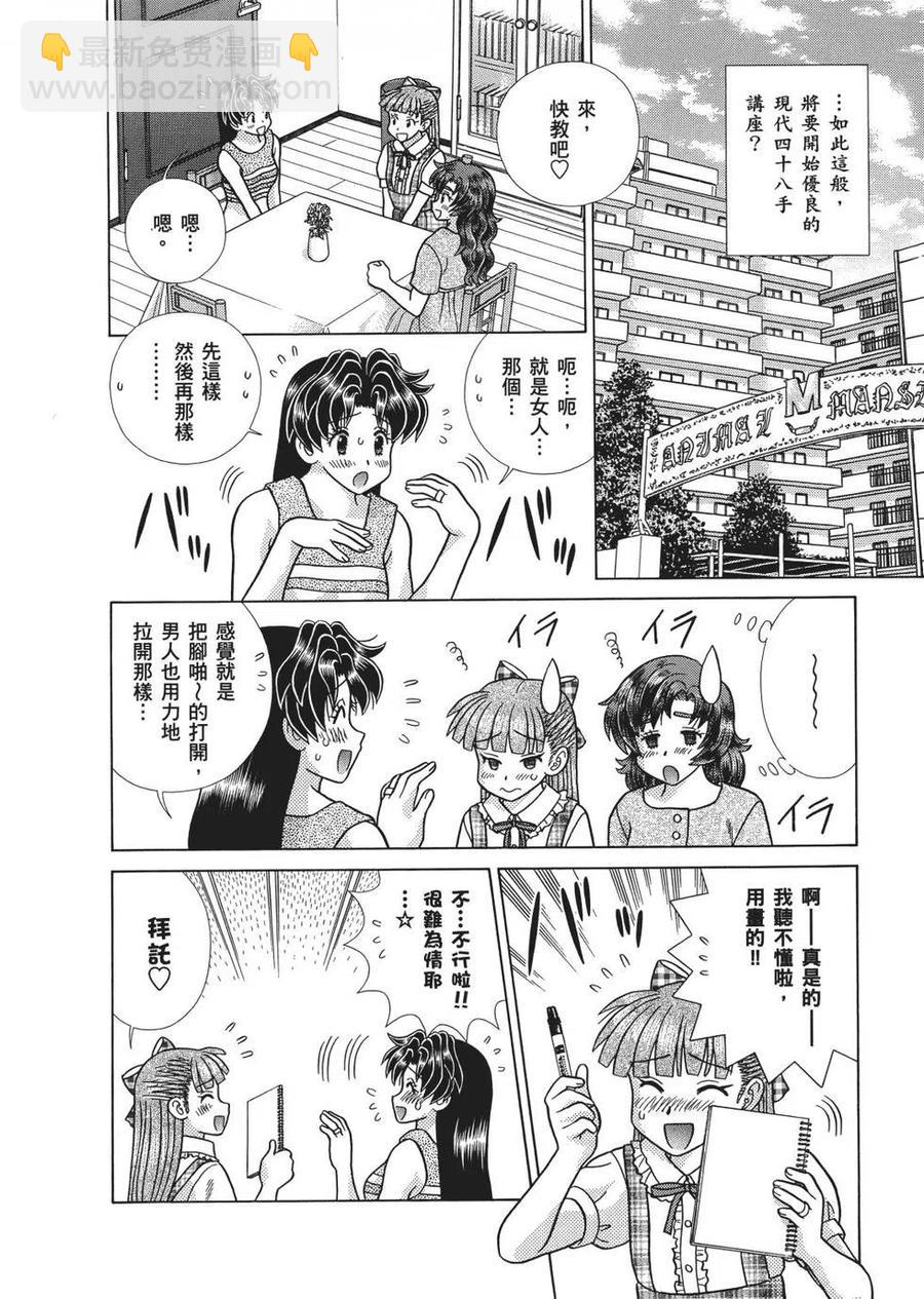 夫妻甜蜜物語 - 第67卷(2/4) - 2