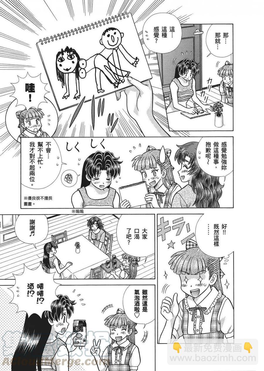 夫妻甜蜜物語 - 第67卷(2/4) - 3