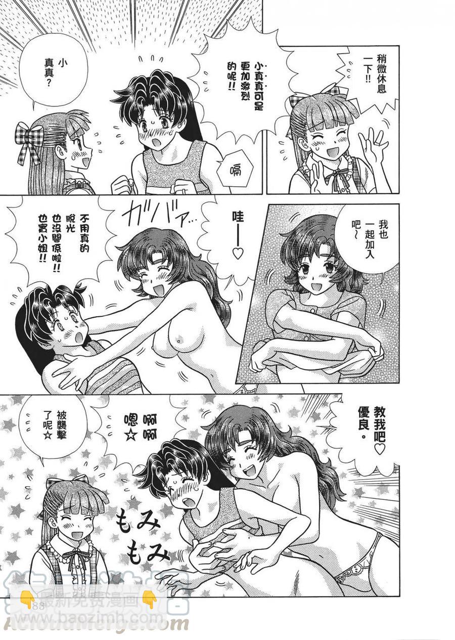 夫妻甜蜜物語 - 第67卷(2/4) - 7