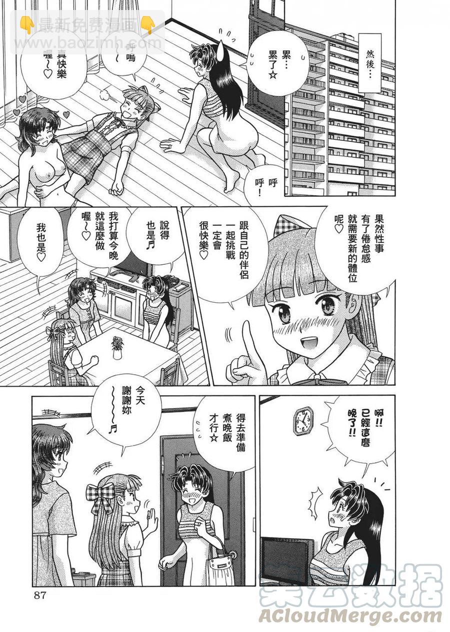 夫妻甜蜜物語 - 第67卷(2/4) - 3