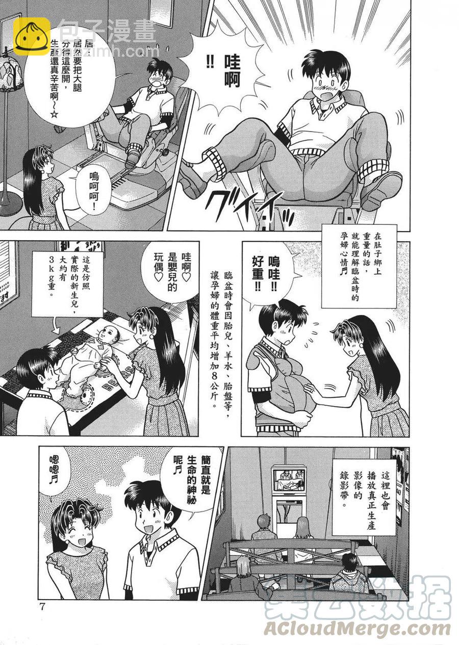 夫妻甜蜜物語 - 第67卷(1/4) - 1