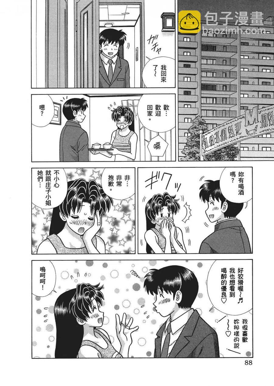夫妻甜蜜物語 - 第67卷(2/4) - 4