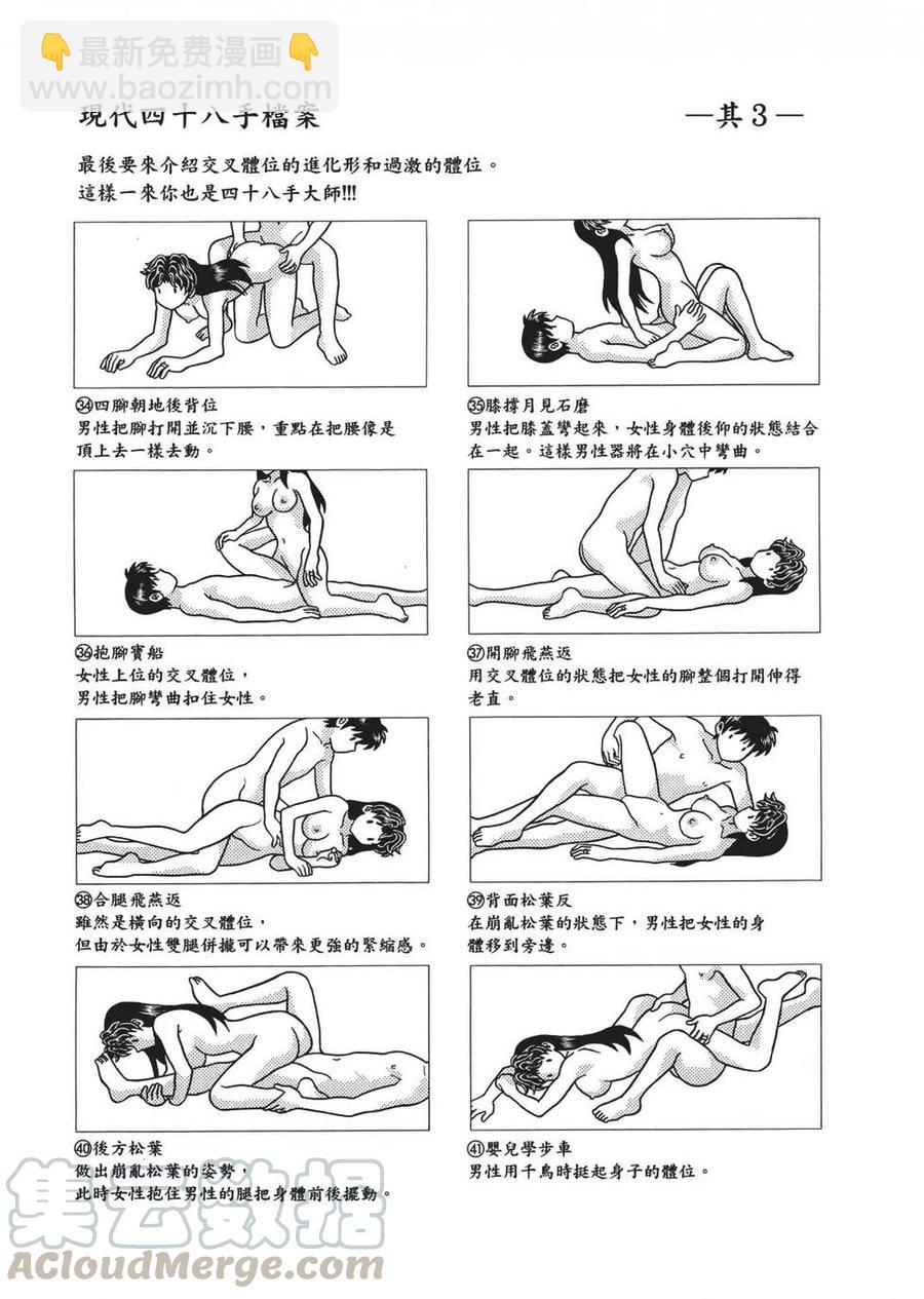 夫妻甜蜜物語 - 第67卷(2/4) - 7