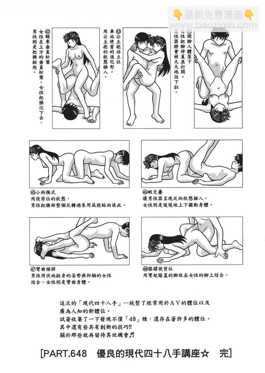 夫妻甜蜜物語 - 第67卷(2/4) - 8