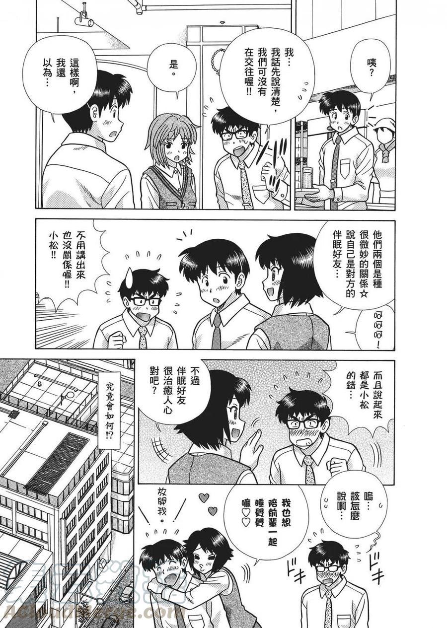 夫妻甜蜜物語 - 第67卷(2/4) - 3