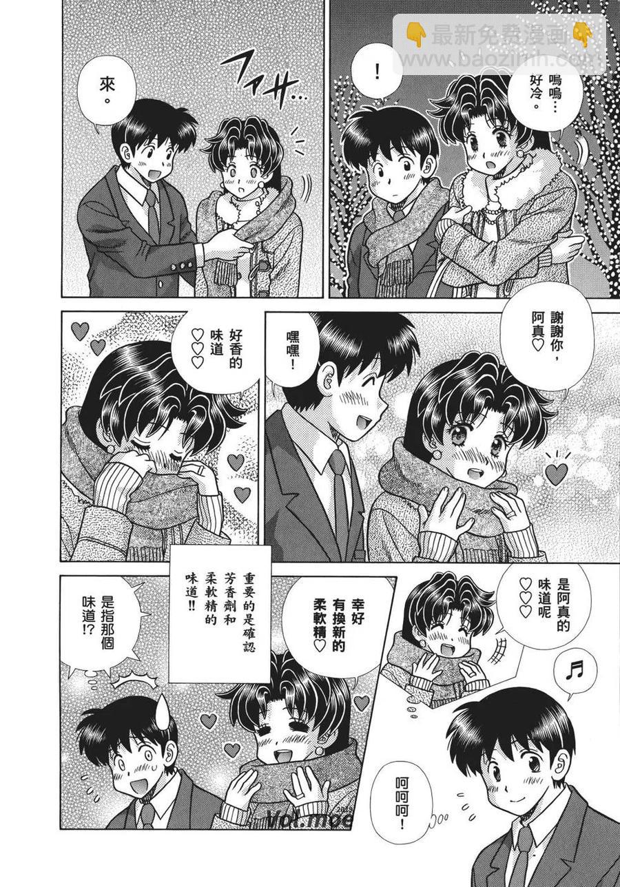 夫妻甜蜜物語 - 第69卷(2/4) - 6