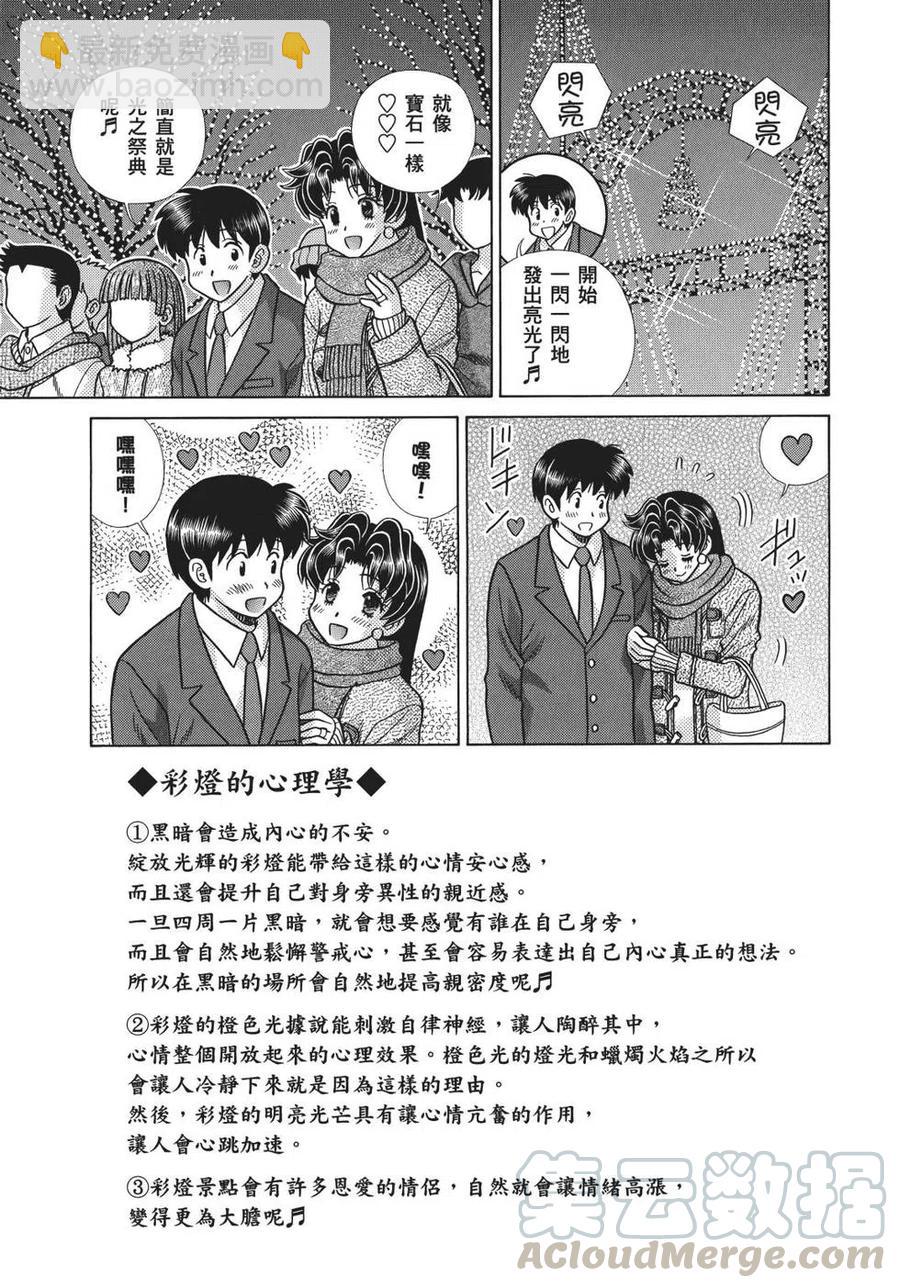 夫妻甜蜜物語 - 第69卷(3/4) - 5