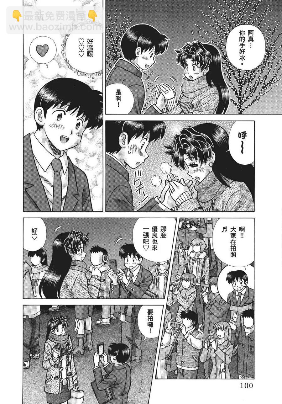 夫妻甜蜜物語 - 第69卷(3/4) - 6