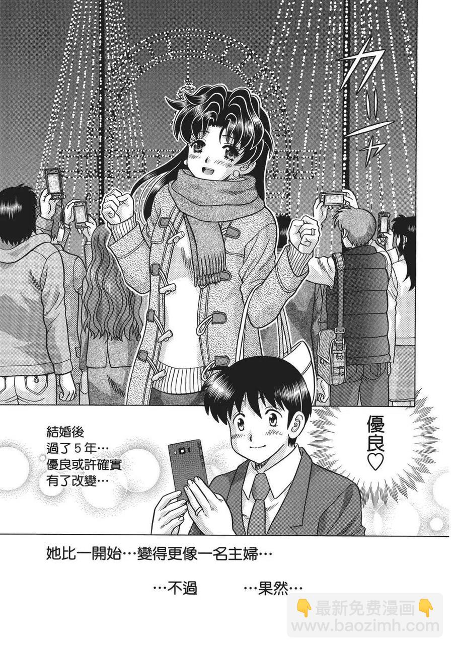 夫妻甜蜜物語 - 第69卷(3/4) - 7