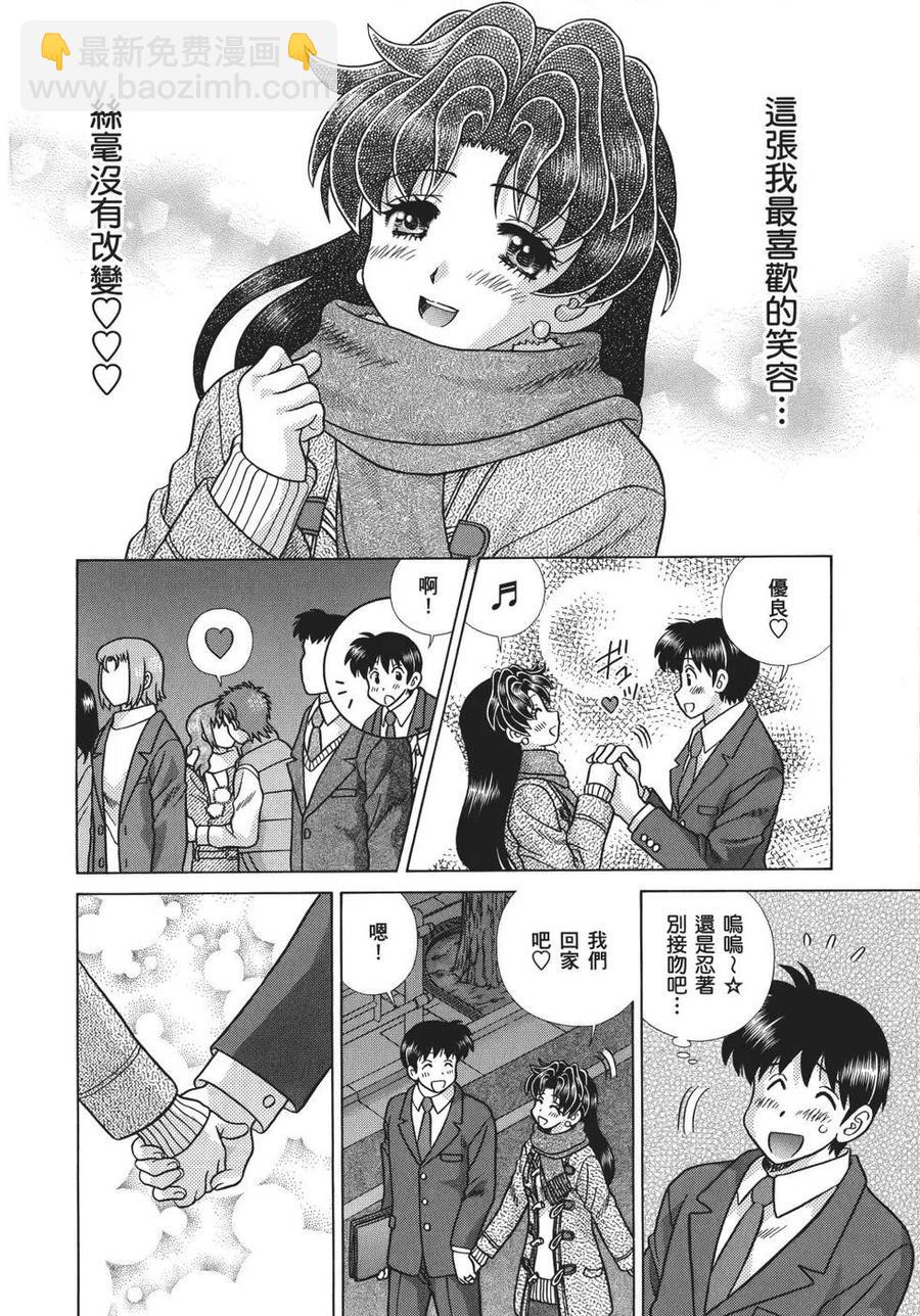 夫妻甜蜜物語 - 第69卷(3/4) - 8