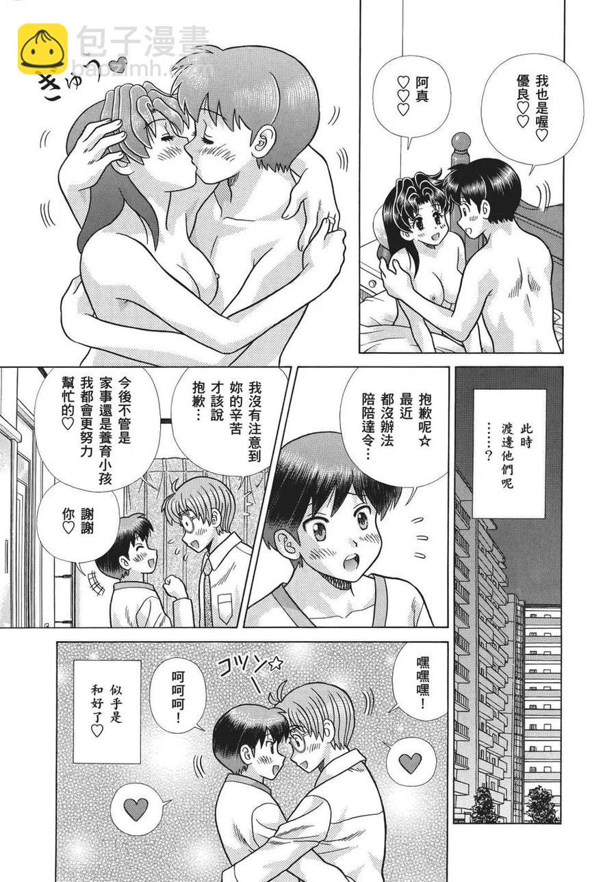 夫妻甜蜜物語 - 第69卷(3/4) - 3