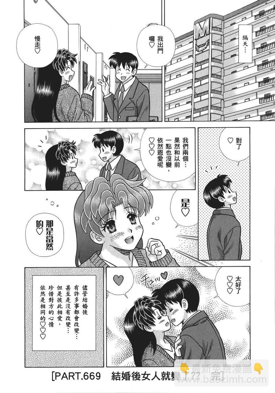 夫妻甜蜜物語 - 第69卷(3/4) - 4