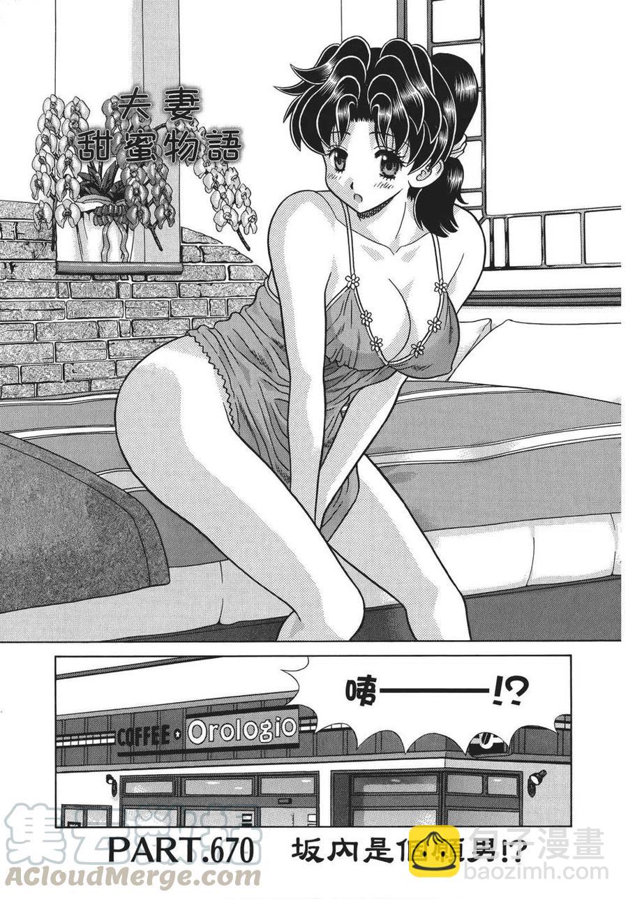 夫妻甜蜜物語 - 第69卷(3/4) - 5