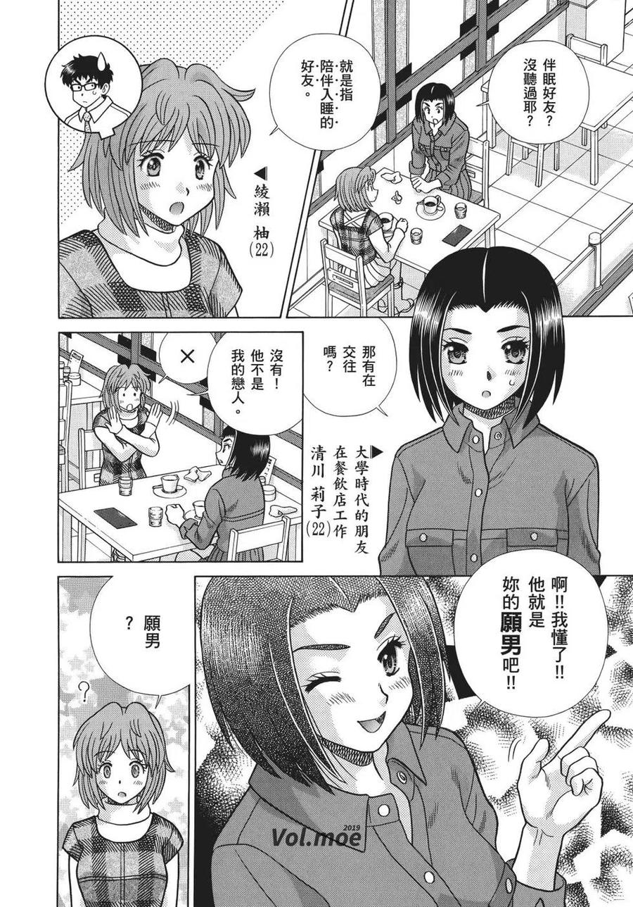 夫妻甜蜜物語 - 第69卷(3/4) - 6