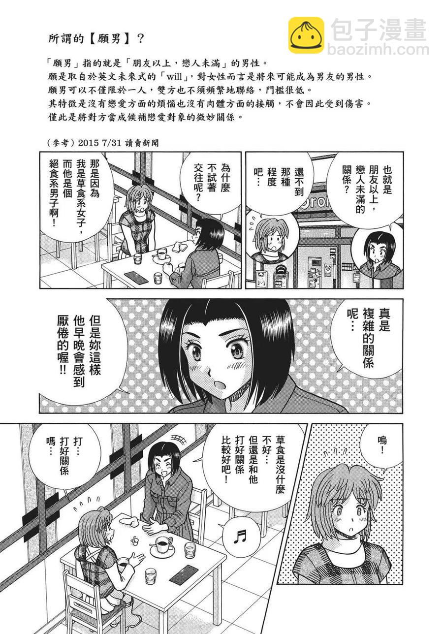 夫妻甜蜜物語 - 第69卷(3/4) - 7