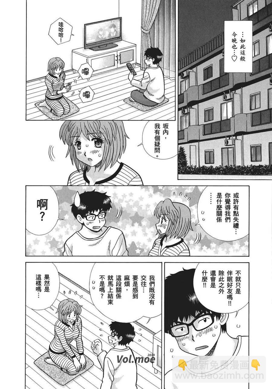 夫妻甜蜜物語 - 第69卷(3/4) - 8